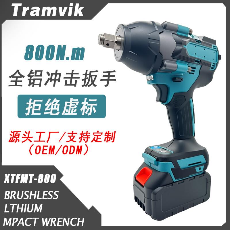 800N.m无刷锂电冲击扳手21V充电套筒扳手汽修木工架子工锂电工具
