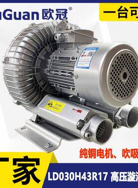 欧冠高压漩涡风机LD030H43R17漩涡气泵3KW工业吸尘上料鼓风机