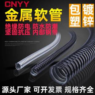 加厚包塑 100MM加厚 镀锌金属软管蛇皮管穿线管电线保护套管6MM