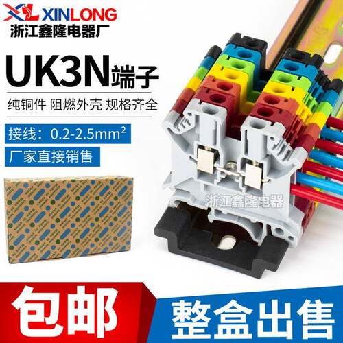 导轨式UK接线端子UK3N电压端子排2.5平方UK2.5N不滑丝整盒装出售