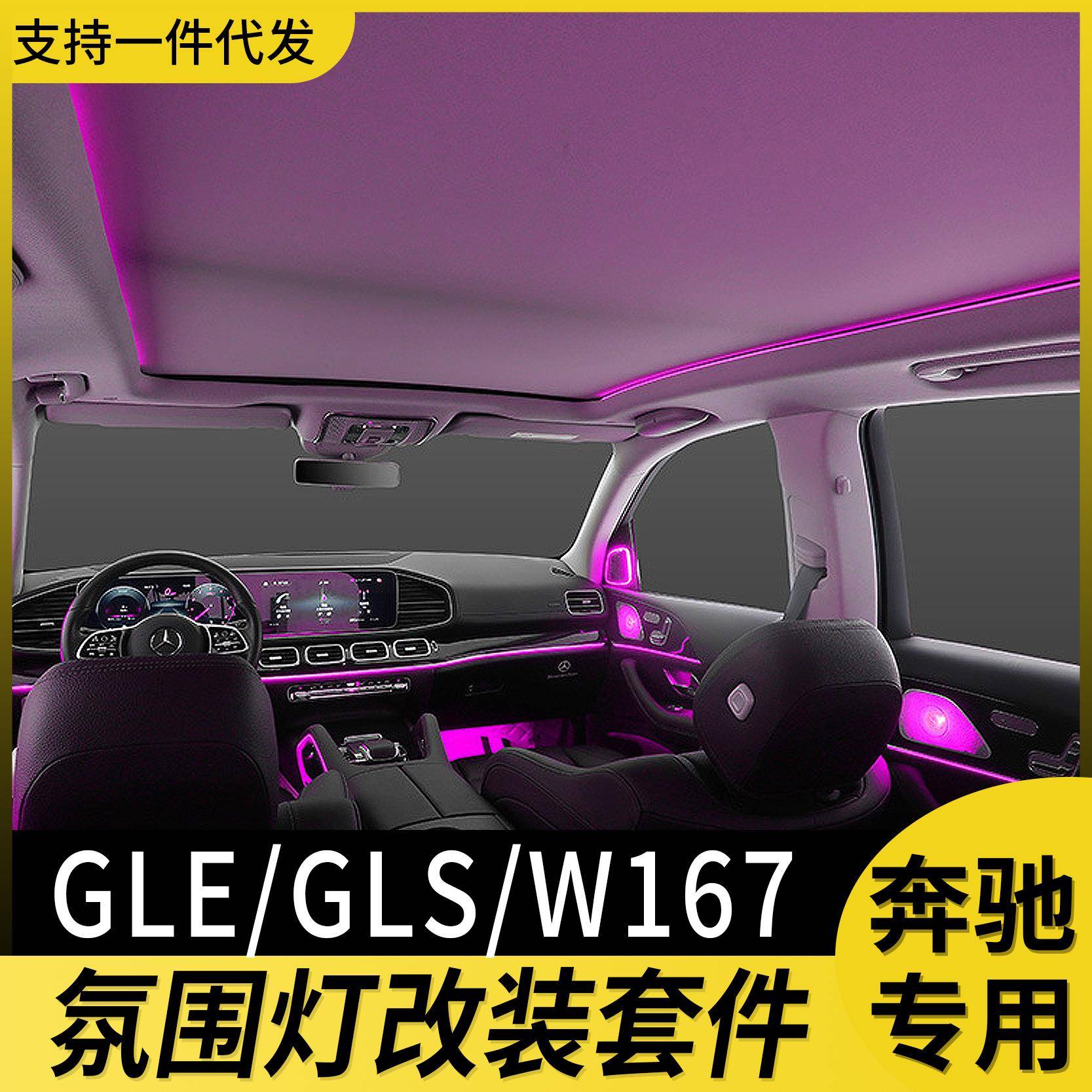 适用奔驰氛围灯改装c级新款c260lc200l中控灯马鞍灯升级专车专用