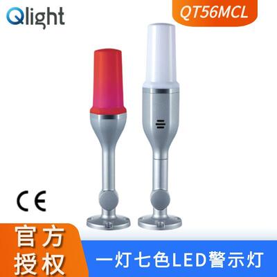 现货可莱特一灯多色LED警示灯QT56MCL机床专用7色LED警示灯可折叠