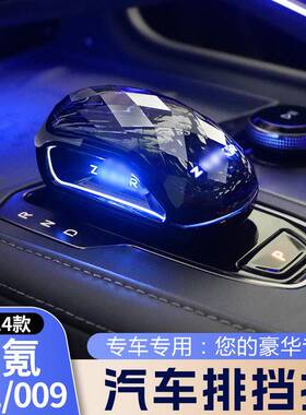 适用21-25款极氪001专用装饰009档把头排挡改装套内饰汽车配件品