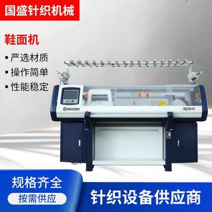 厂家全自动电脑横机全自动编织机电脑横机针织全自动鞋面机
