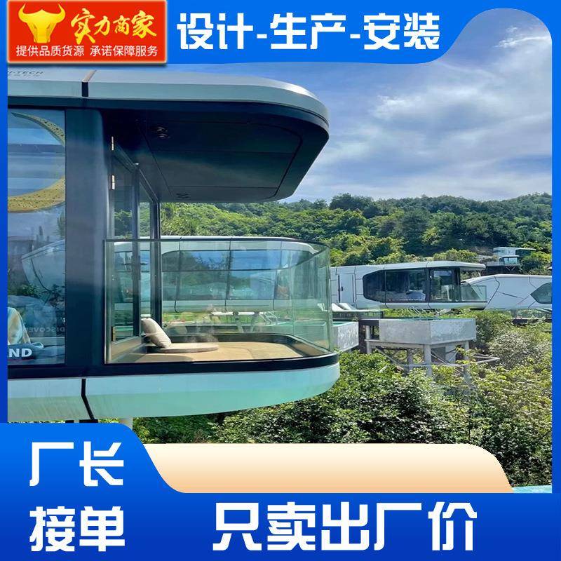 网红太空舱民宿太空舱移动酒店移动房屋铝单板智能房屋太空舱厂家