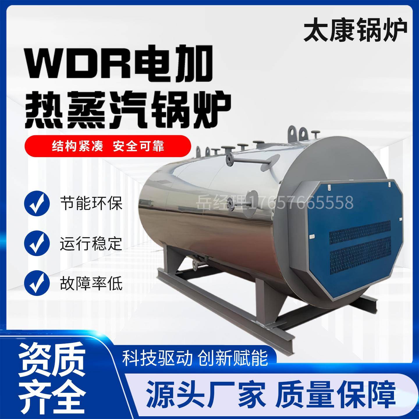 电加热蒸汽锅炉洗涤化工制药酿酒屠宰食品洗浴酒店供暖电热水锅炉