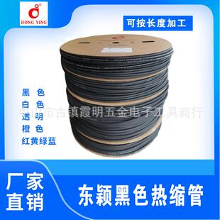 东颖黑色色热缩管绝缘阻燃收缩管护线管规格齐全