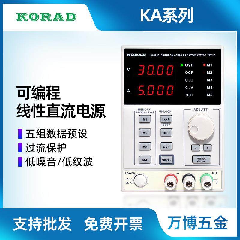 KORAD科睿源KA3005DP/KA3010DP维修大功率可调编程直流稳压电源