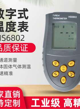 盛测仪器仪表手持式HS6802双路数字温度表 点温计