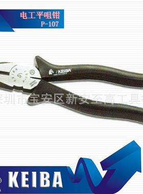 马牌剪钳KEIBA剪钳175MM马牌P-107108电工平咀钳200MM