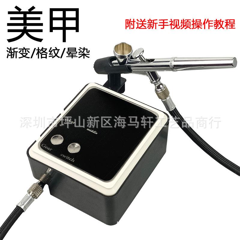 美甲喷枪喷绘机套装迷你气泵甲油胶喷笔日式晕染渐变模型彩绘格纹