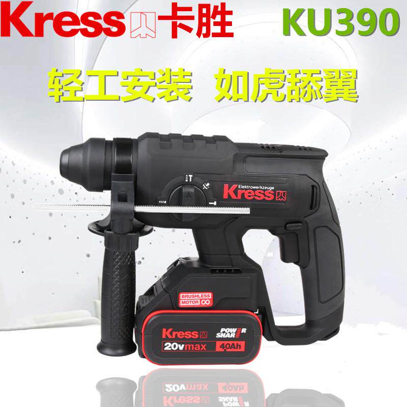 卡胜KU390锂电锤充电锂电无刷电锤工业级冲击钻充电电捶电镐Kress