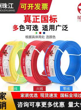 广州珠江电线电缆ZC-BVR1.5/2.5/4/6/10平方家用电线阻燃国标电线