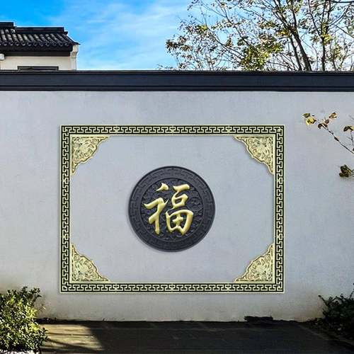 216x162描金影壁墙仿古树脂80福字迎门墙面装饰中式农村塑料挂件