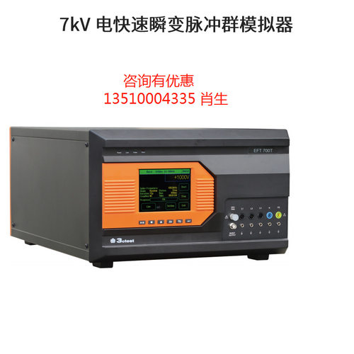泰思特EFT 770x系列7kV电快速瞬变脉冲群模拟器EFT770T信号发生器