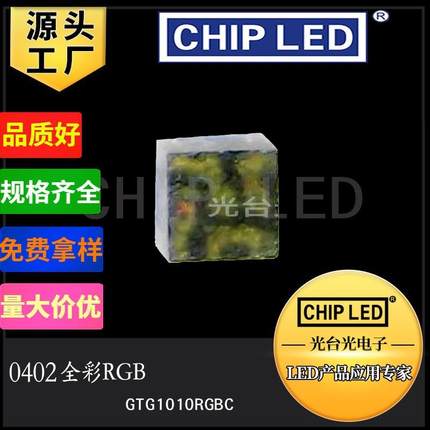 三色led灯珠贴片灯光源0402灯珠rgb灯珠七彩全彩发光二极管smd