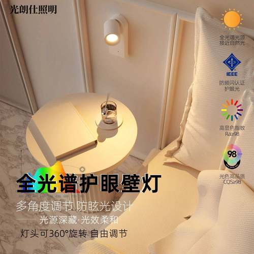 全光谱可调角度led壁灯护眼卧室床头墙壁灯氛围感床头灯照明灯