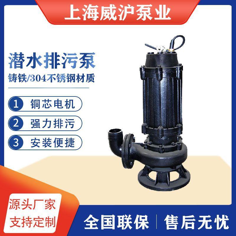 WQ潜污泵三相污水污物潜水电泵大流量无堵塞防缠绕自吸泵排污泵