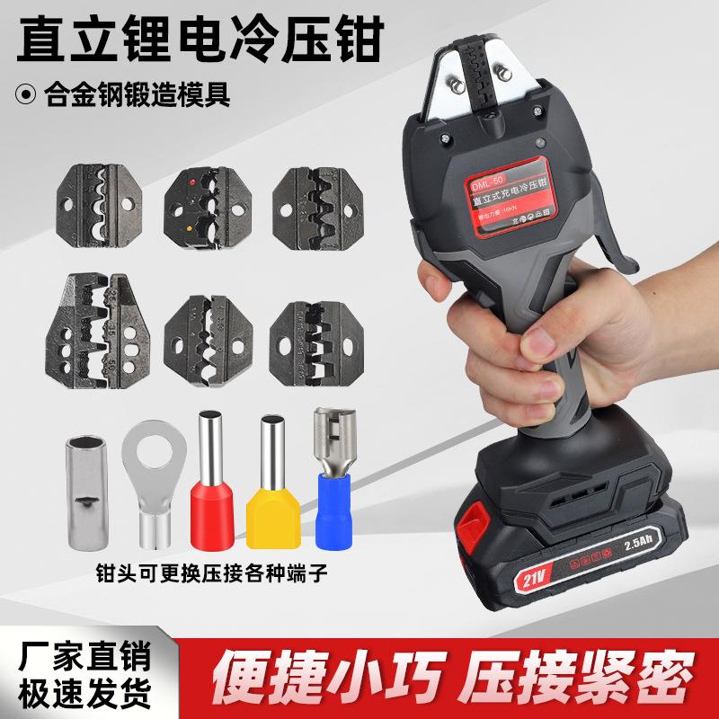 电动液压钳预绝缘管型裸压接器DML50充电式冷压端子接钳工具小型