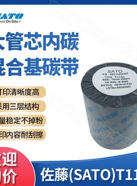 SATO佐藤T113J混合基碳带75mm*300m不干胶标签铜板合成纸吊牌贴标