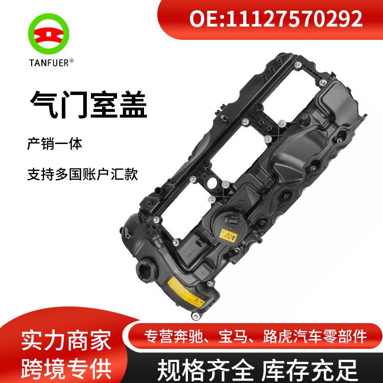 汽车气门室盖发动机缸盖汽缸盖罩适用于宝马3系11127570292
