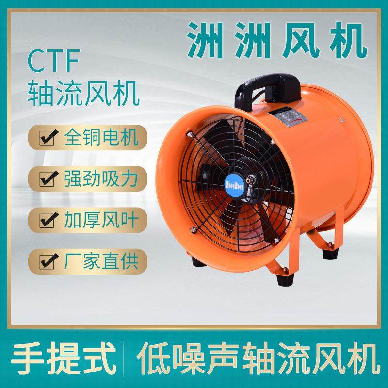 洲洲CTF手提式轴流风机排烟排气通风机便携式船用风机
