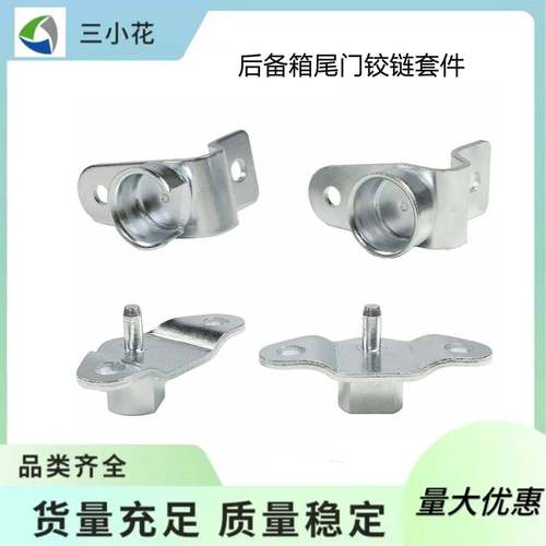 1507425215074253后备箱尾门铰链套件适用于雪佛兰