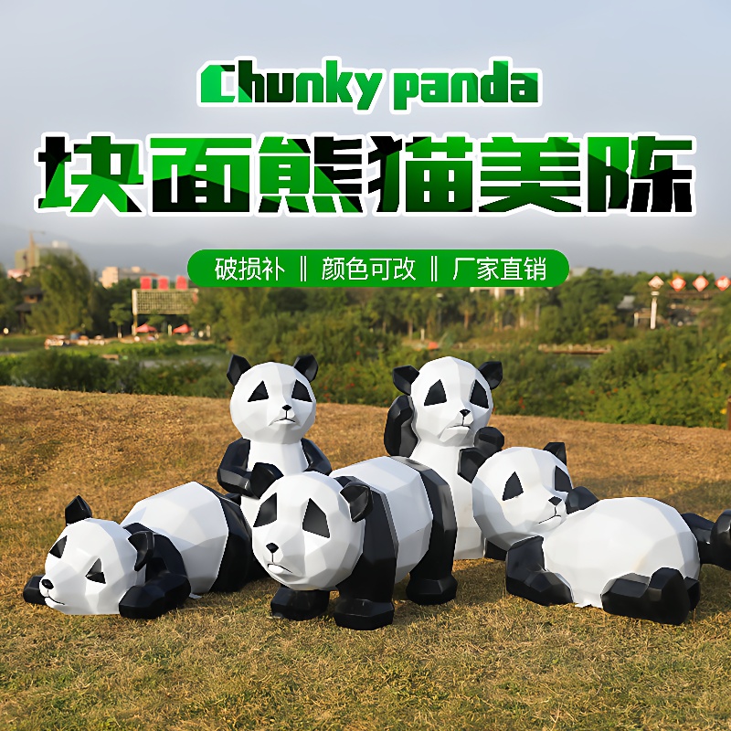 块面熊猫摆件户外玻璃钢雕塑园林景观花园庭院商场抽象熊猫装饰品