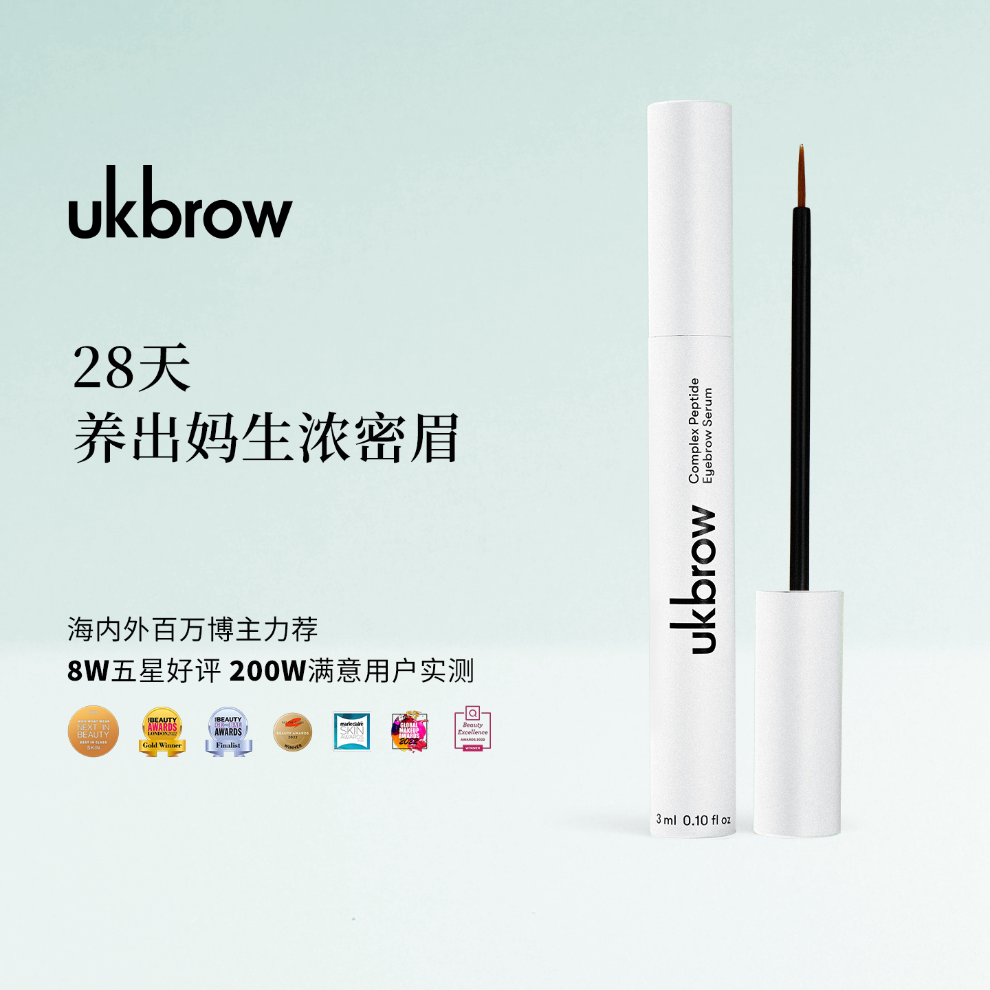达人同款复合肽眉毛增长液
