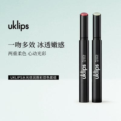 UKLASH水光倍润唇彩2件套