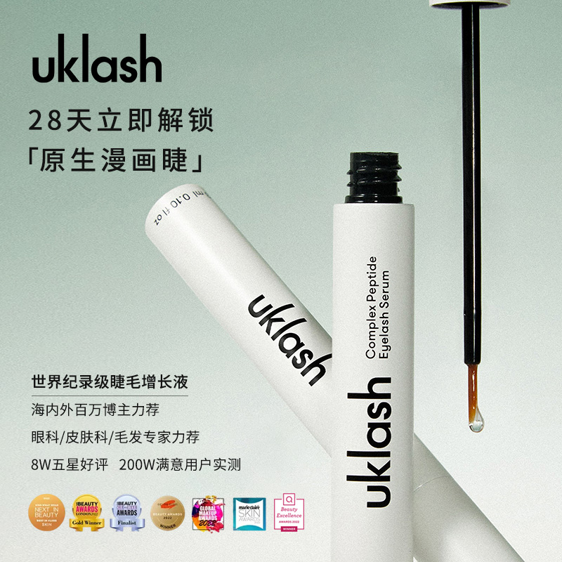 【AHALOLO同款】UKLASH复合肽睫毛增长液纤长活性肽原生漫画睫