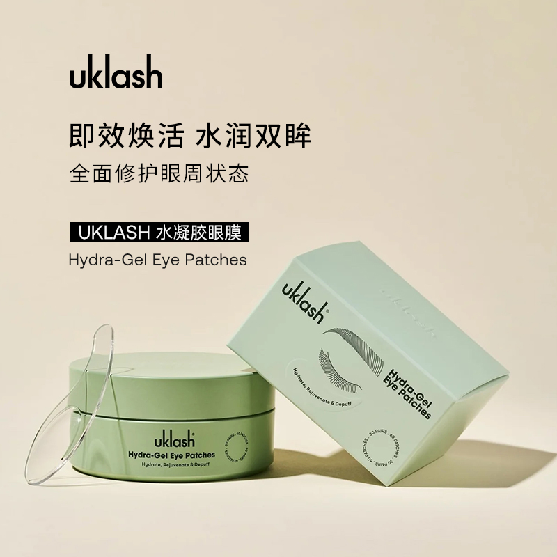 UKLASH水凝胶眼膜抚平细纹淡化黑眼圈滋润改善眼袋