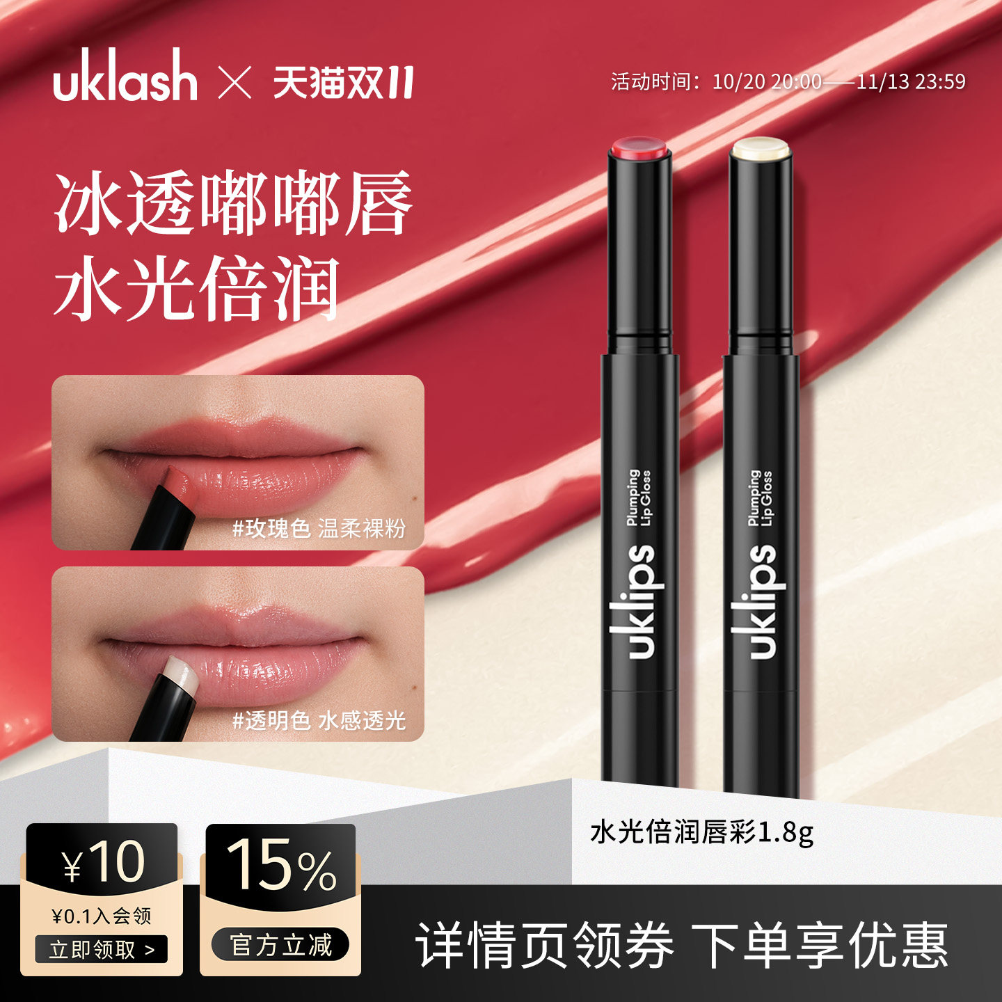【节日礼物】UKLASH水光倍润唇彩固体唇膏丰盈润泽口红玫瑰色唇釉