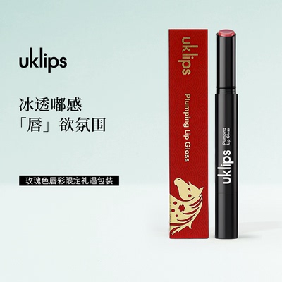 UKLASH水光唇彩保湿丰盈高光
