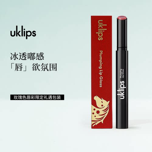 UKLASH水光唇彩保湿丰盈高光