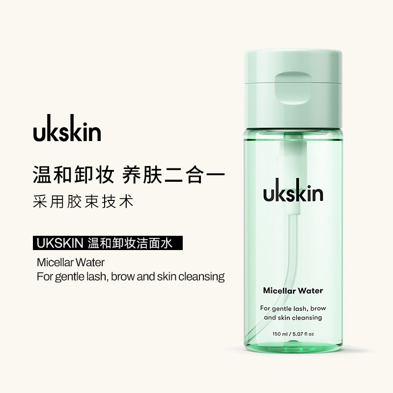 UKLASHukskin温和卸妆洁面水深层清洁脸部眼部卸妆水,美容护肤/美体/精油,卸妆,淘宝优惠券,粉丝福利购,淘宝优惠卷