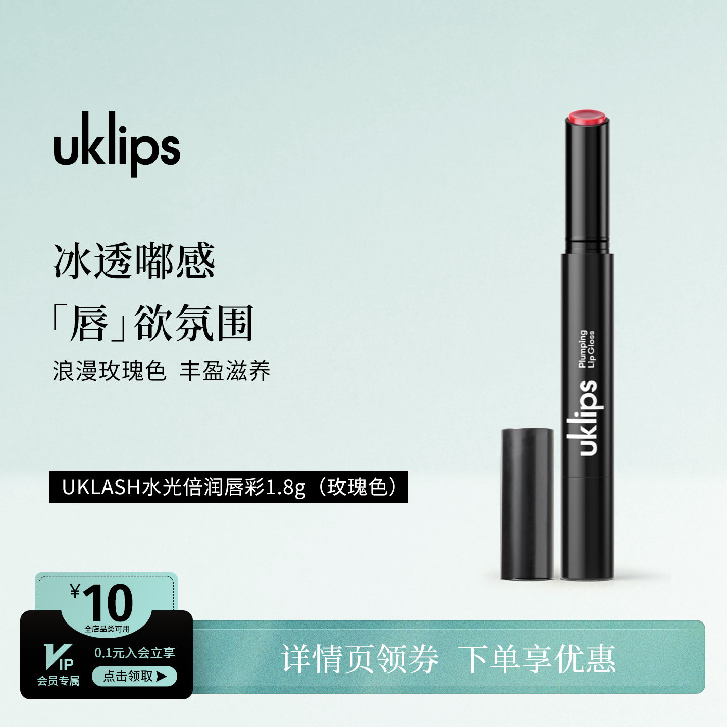 【节日礼物】UKLASH水光倍润唇彩固体唇膏丰盈润泽口红玫瑰色唇釉