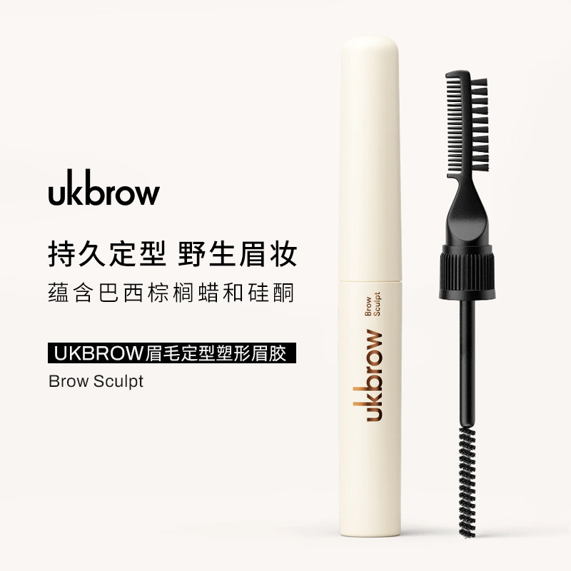 UKLASH眉毛定型塑形眉胶持久定型不晕染不脱妆野生眉