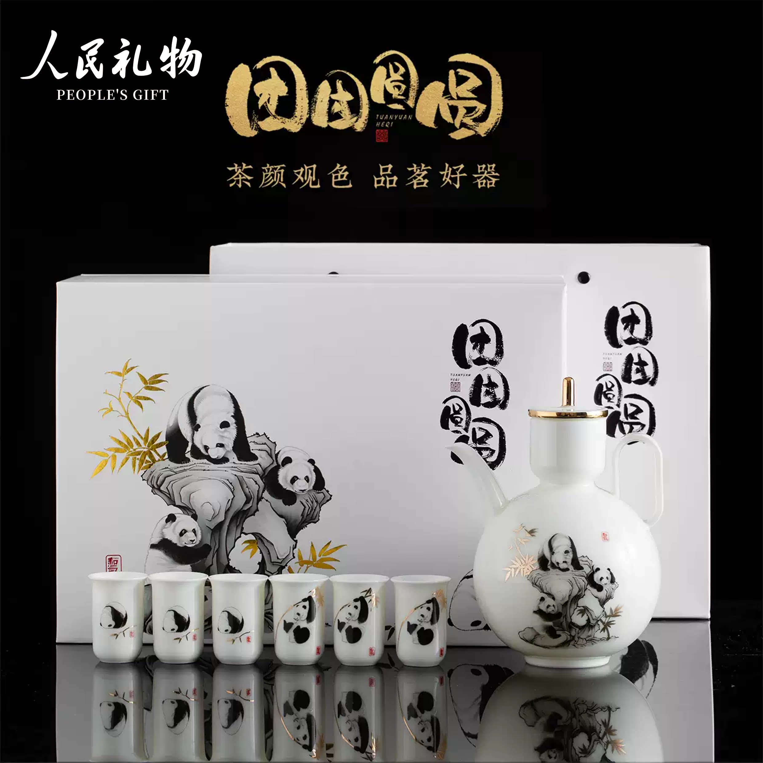 人民礼物陶瓷白酒杯分酒器礼盒