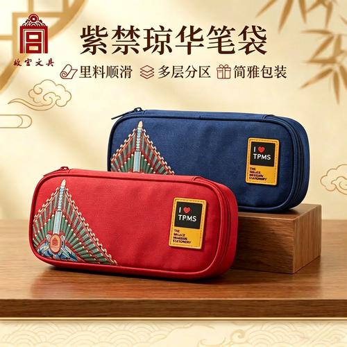 紫禁琼华简约帆布大容量笔袋