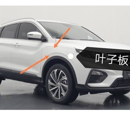帝豪缤越叶子板烤漆顺丰包邮