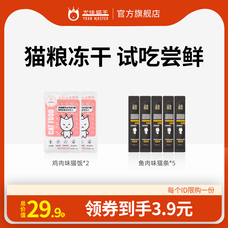 【U先试用】尤佳猫王猫条猫条宠物零食组合限购一份图片