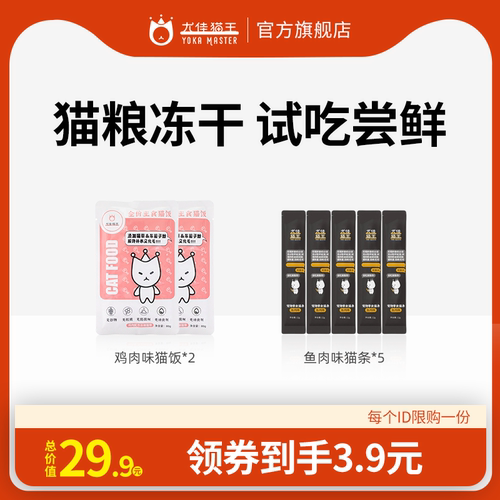 【U先试用】尤佳猫王猫条猫条宠物零食组合限购一份