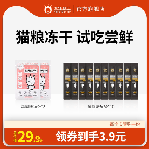 【U先试用】尤佳猫王猫条猫条宠物零食组合限购一份