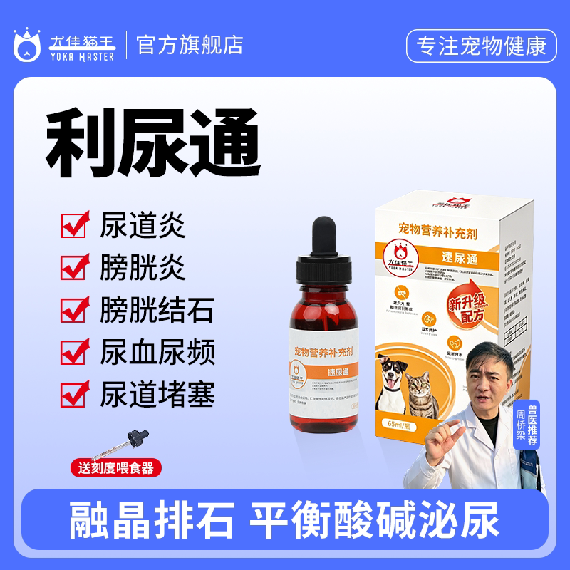 尤佳猫王尿路感染利尿通图片