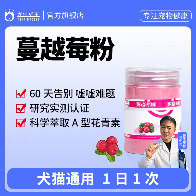 尤佳猫王蔓越莓粉猫犬通用图片