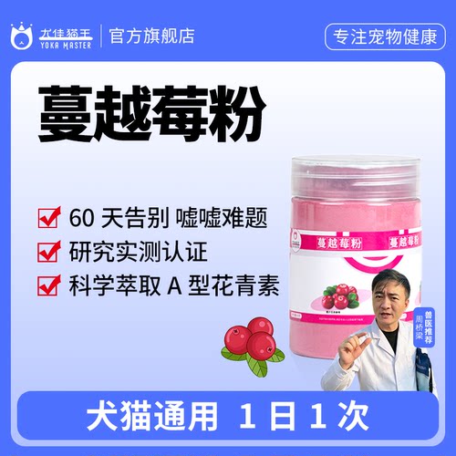 尤佳猫王蔓越莓粉猫犬通用