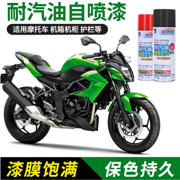 漆先生耐汽油自喷漆摩托汽车油箱模型彩色防腐耐高温防锈金属油漆