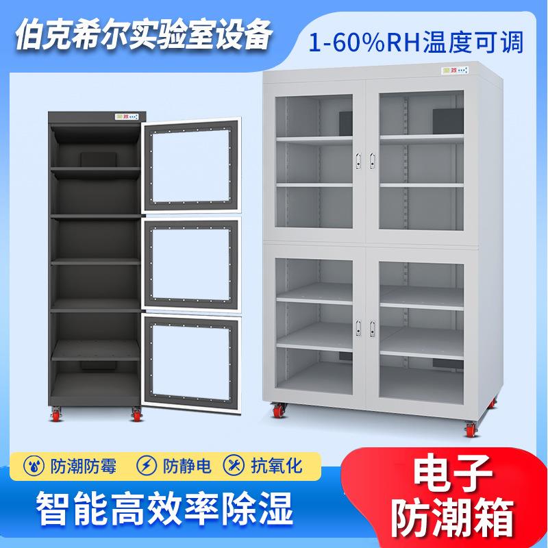 电子防潮柜防静电芯片LED元器件节能除湿干燥箱氮气柜工业防潮柜