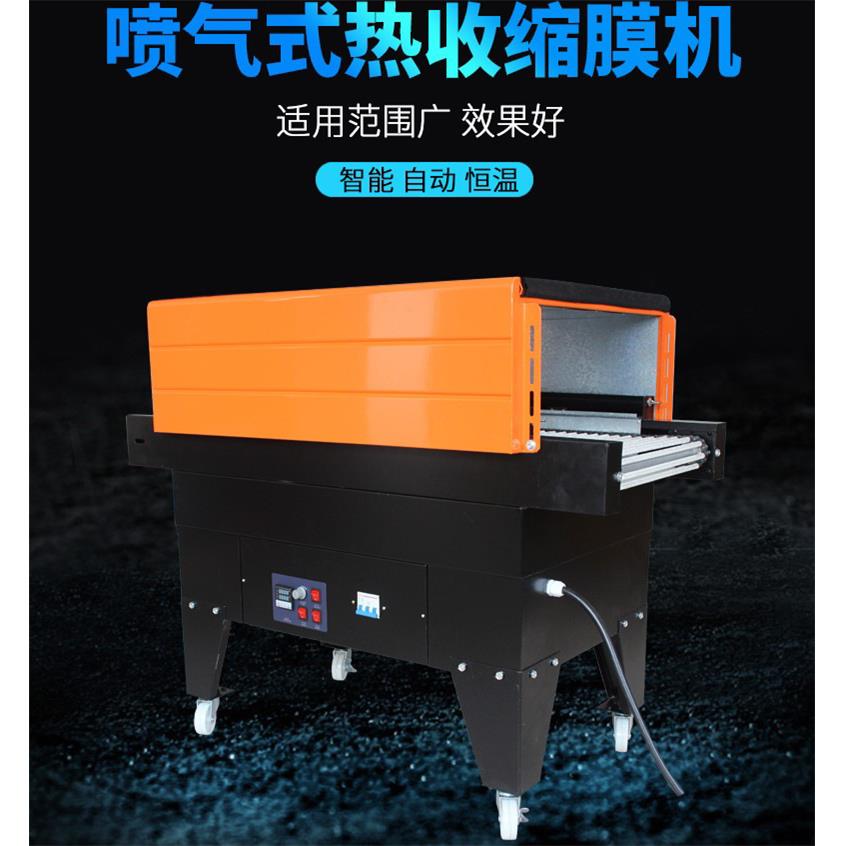 BS4525喷气式热收缩膜包装机热收缩机包装机全自动塑封机覆膜机